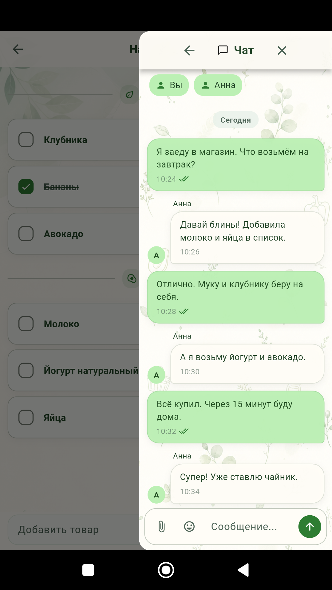 Чат Шоппи рядом с общим списком: участники обсуждают покупки